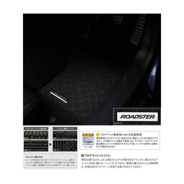 マツダ（MAZDA）フロアーマツト セツト/マツダ純正オプション/ロードスター/N243V0320(N243-V0-320)