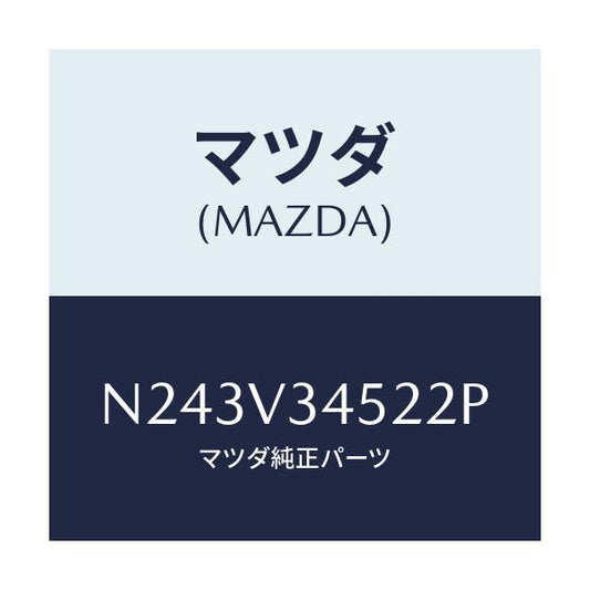 マツダ(MAZDA) フロントマツドフラツプ（Ｌ）/ロードスター/複数個所使用/マツダ純正オプション/N243V34522P(N243-V3-4522P)