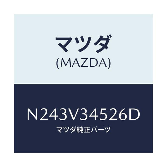 マツダ(MAZDA) フロントマツドフラツプ（Ｌ）/ロードスター/複数個所使用/マツダ純正オプション/N243V34526D(N243-V3-4526D)