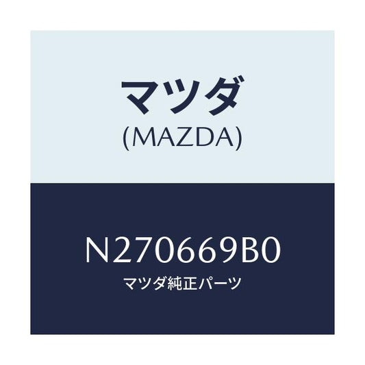 マツダ(MAZDA) ブラケツト/ロードスター/PWスイッチ/マツダ純正部品/N270669B0(N270-66-9B0)