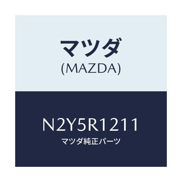 マツダ(MAZDA) クロス トツプリペアー/ロードスター/ルーフ/マツダ純正部品/N2Y5R1211(N2Y5-R1-211)