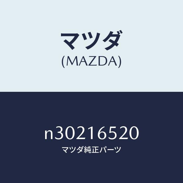 マツダ（MAZDA）フオーク クラツチ レリーズ/マツダ純正部品/ロードスター/クラッチ/N30216520(N302-16-520)