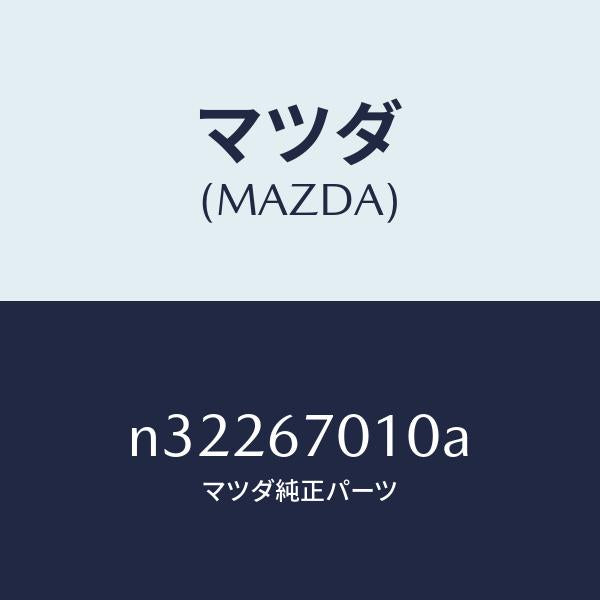 マツダ（MAZDA）ハーネス フロント/マツダ純正部品/ロードスター/N32267010A(N322-67-010A)