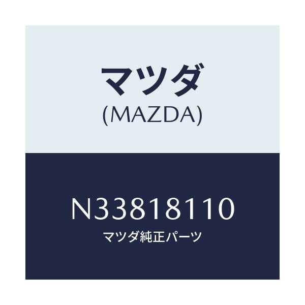 マツダ(MAZDA) プラグ スパーク/ロードスター/エレクトリカル/マツダ純正部品/N33818110(N338-18-110)