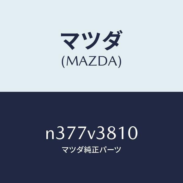 マツダ（MAZDA）WHEEL ALLOY;30TH/マツダ純正オプション/ロードスター/N377V3810(N377-V3-810)