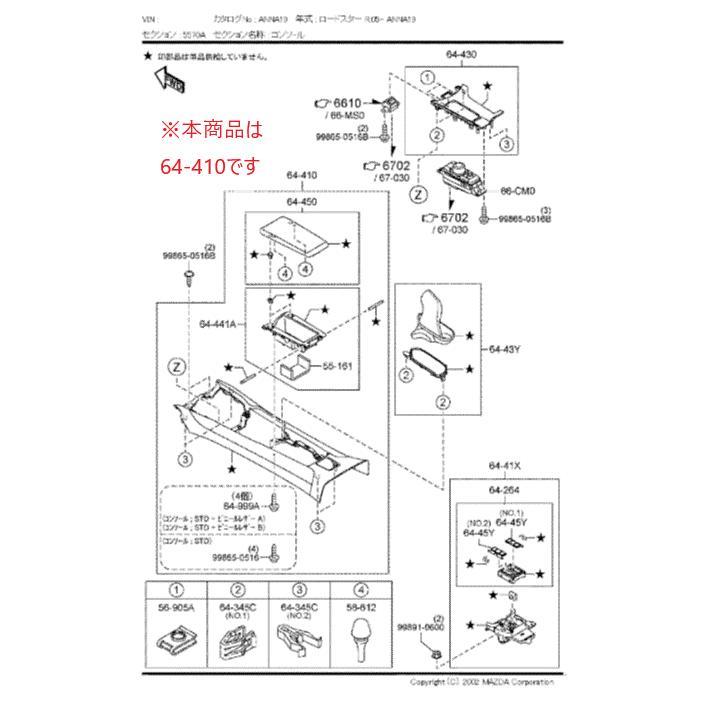 MAZDA リアコンソール タン マツダ純正部品 ロードスター N4626442026(N462-64-420 26)