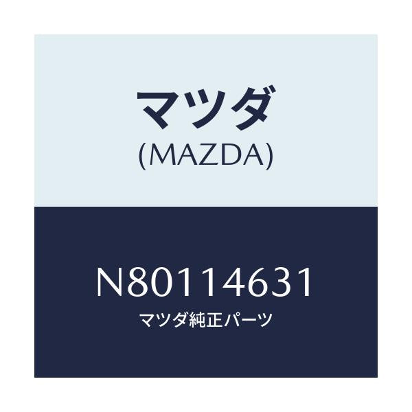 マツダ(MAZDA) ボルト コネクター/ロードスター/オイルエレメント/マツダ純正部品/N80114631(N801-14-631)