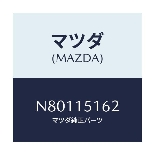 マツダ(MAZDA) ガスケツト/ロードスター/クーリングシステム/マツダ純正部品/N80115162(N801-15-162)