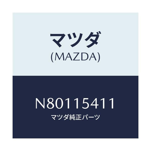 マツダ(MAZDA) シール ラジエター/ロードスター/クーリングシステム/マツダ純正部品/N80115411(N801-15-411)