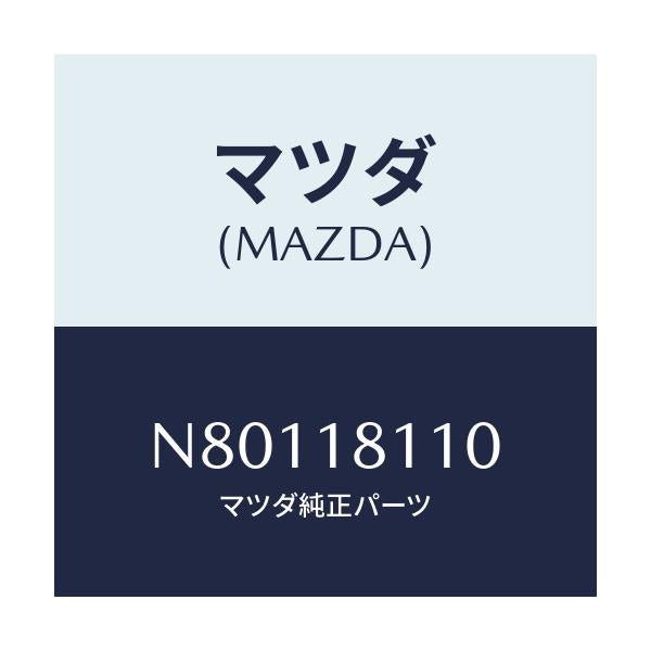 マツダ(MAZDA) プラグ スパーク/ロードスター/エレクトリカル/マツダ純正部品/N80118110(N801-18-110)