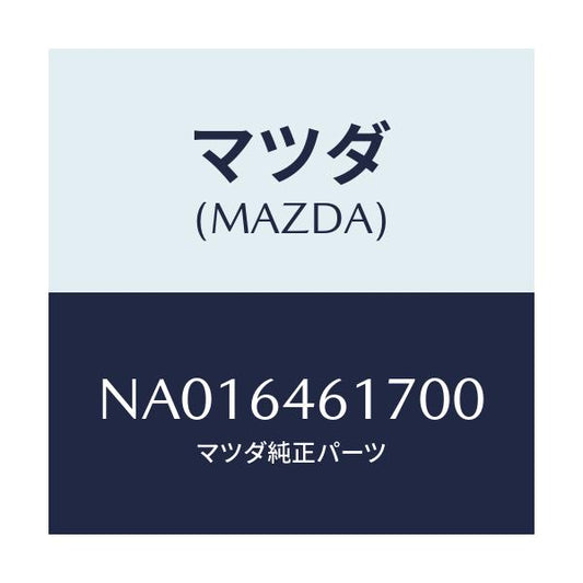 マツダ(MAZDA) リツド アツシユトレイ/ロードスター/コンソール/マツダ純正部品/NA016461700(NA01-64-61700)