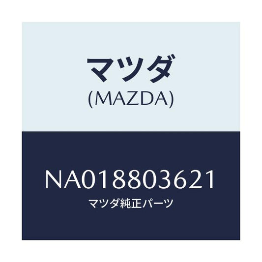 マツダ(MAZDA) カバー（Ｒ） シートバツク/ロードスター/複数個所使用/マツダ純正部品/NA018803621(NA01-88-03621)