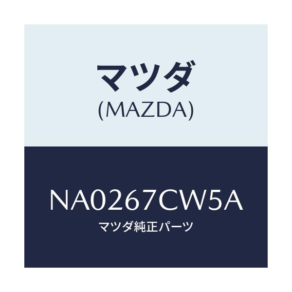 マツダ(MAZDA) クリツプ ハーネス/ロードスター/ハーネス/マツダ純正部品/NA0267CW5A(NA02-67-CW5A)