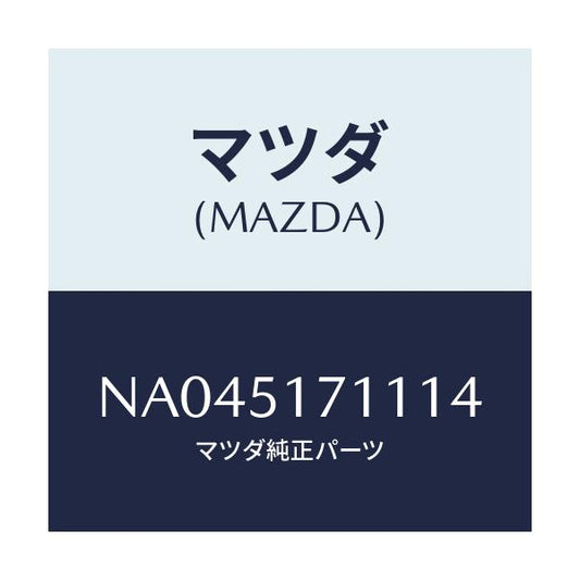 マツダ(MAZDA) オーナメント フロントメーカーネーム/ロードスター/ランプ/マツダ純正部品/NA045171114(NA04-51-71114)