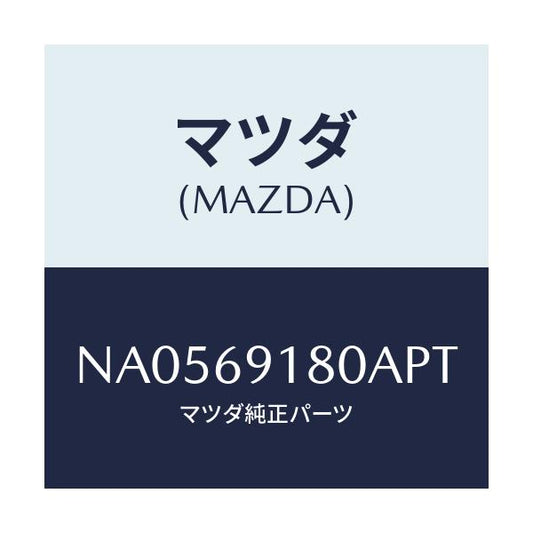 マツダ(MAZDA) ミラー（Ｌ） ドアー/ロードスター/ドアーミラー/マツダ純正部品/NA0569180APT(NA05-69-180AP)