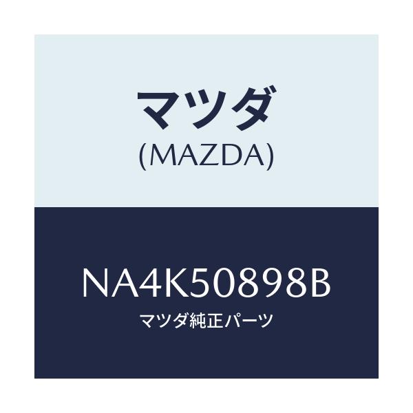 マツダ(MAZDA) テープ/ロードスター/バンパー/マツダ純正部品/NA4K50898B(NA4K-50-898B)