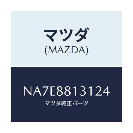 マツダ(MAZDA) トリム（Ｒ） シートバツク/ロードスター/複数個所使用/マツダ純正部品/NA7E8813124(NA7E-88-13124)