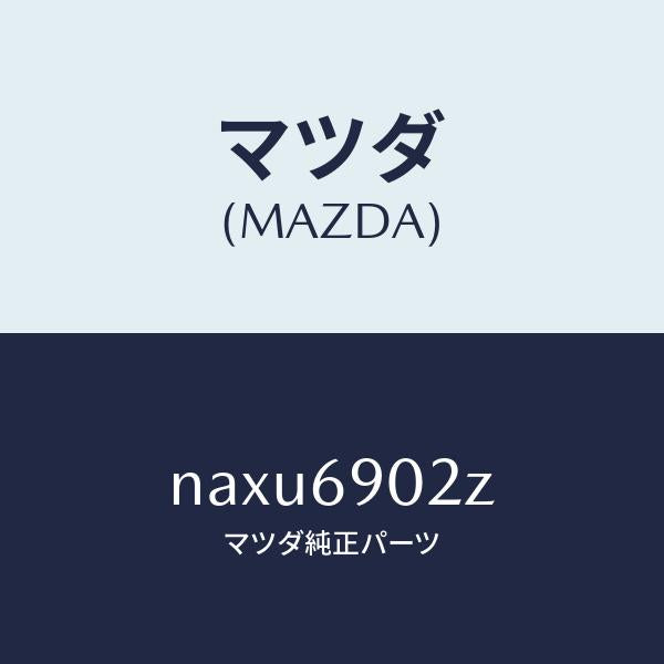 マツダ（MAZDA）ラベル セツト/マツダ純正部品/ロードスター/ドアーミラー/NAXU6902Z(NAXU-69-02Z)