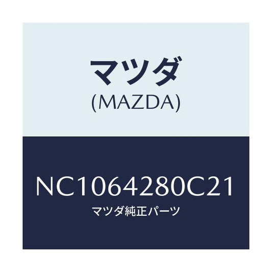 マツダ(MAZDA) パネル ロアー/ロードスター/コンソール/マツダ純正部品/NC1064280C21(NC10-64-280C2)