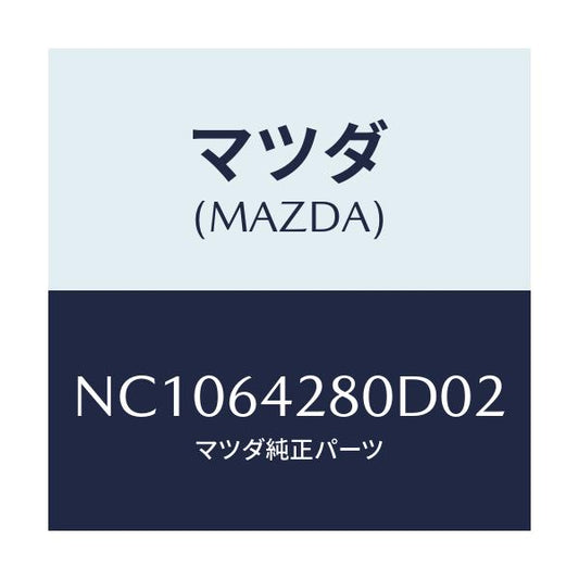 マツダ(MAZDA) パネル ロアー/ロードスター/コンソール/マツダ純正部品/NC1064280D02(NC10-64-280D0)