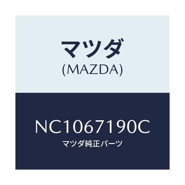 マツダ(MAZDA) ハーネス ドアー－ドライバーサイト/ロードスター/ハーネス/マツダ純正部品/NC1067190C(NC10-67-190C)