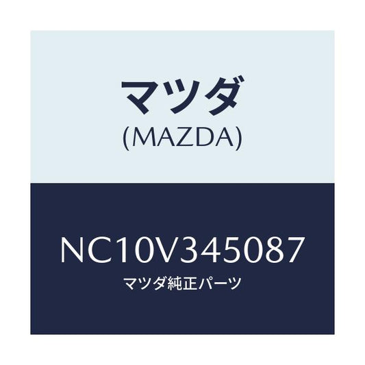 マツダ(MAZDA) マツドフラツプセツト フロント/ロードスター/複数個所使用/マツダ純正オプション/NC10V345087(NC10-V3-45087)