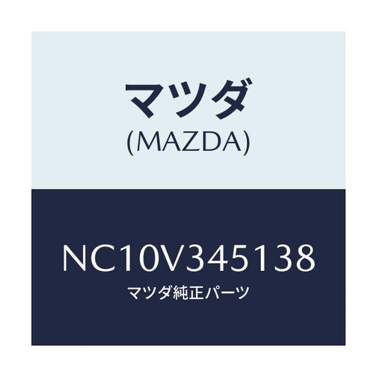 マツダ(MAZDA) フロントマツドフラツプ（Ｒ）/ロードスター/複数個所使用/マツダ純正オプション/NC10V345138(NC10-V3-45138)