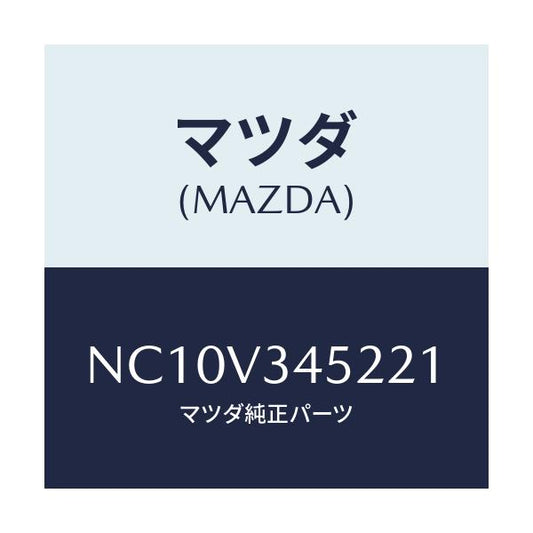 マツダ(MAZDA) フロントマツドフラツプ（Ｌ）/ロードスター/複数個所使用/マツダ純正オプション/NC10V345221(NC10-V3-45221)