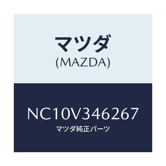 マツダ(MAZDA) リアマツドフラツプ（Ｌ）/ロードスター/複数個所使用/マツダ純正オプション/NC10V346267(NC10-V3-46267)