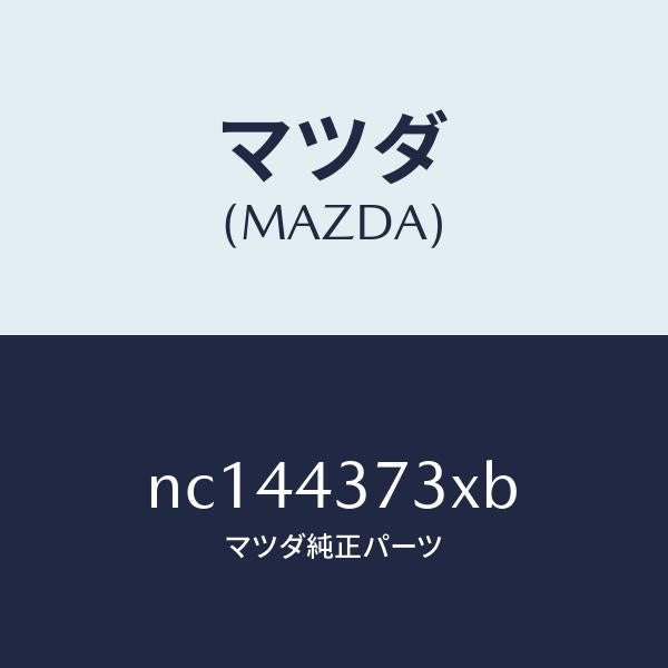 マツダ（MAZDA）センサー(L)A.B.S.フロント/マツダ純正部品/ロードスター/ブレーキシステム/NC144373XB(NC14-43-73XB)