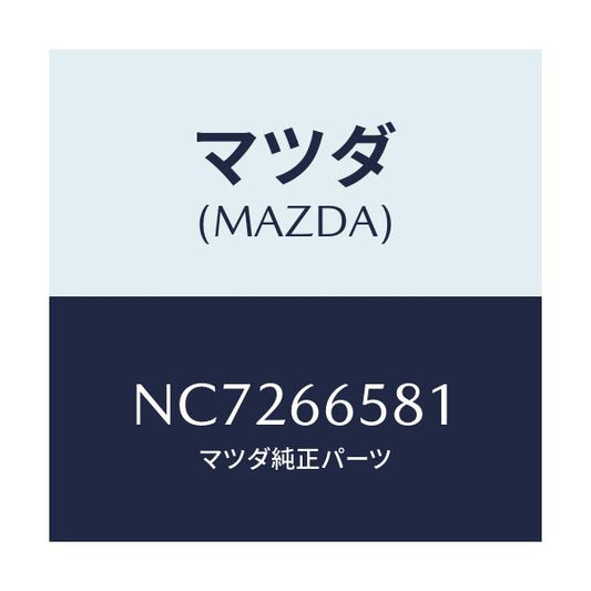 マツダ(MAZDA) バルブ/ロードスター/PWスイッチ/マツダ純正部品/NC7266581(NC72-66-581)