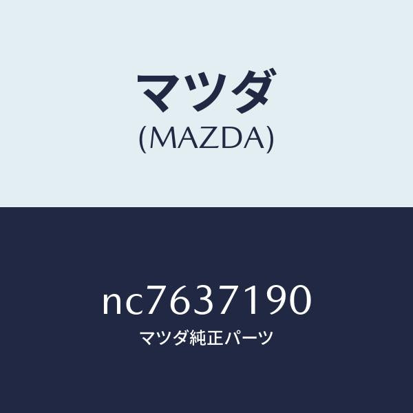 マツダ（MAZDA）キヤツプセンター/マツダ純正部品/ロードスター/ホイール/NC7637190(NC76-37-190)