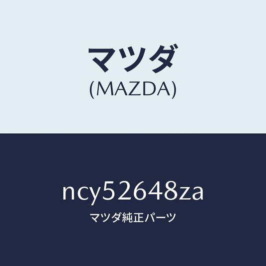 マツダ（MAZDA）サブセツトリヤーパツド/マツダ純正部品/ロードスター/リアアクスル/NCY52648ZA(NCY5-26-48ZA)