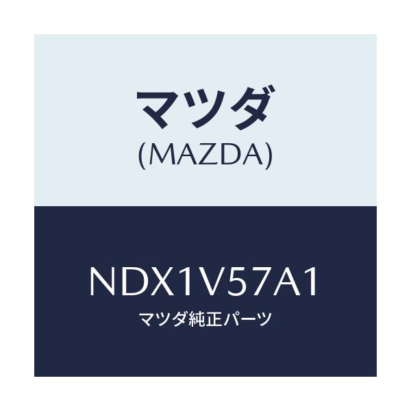 マツダ(MAZDA) ＬＩＮＫＡＳＳＹ－ＴＲＡＩＬ/ロードスター/複数個所使用/マツダ純正オプション/NDX1V57A1(NDX1-V5-7A1)