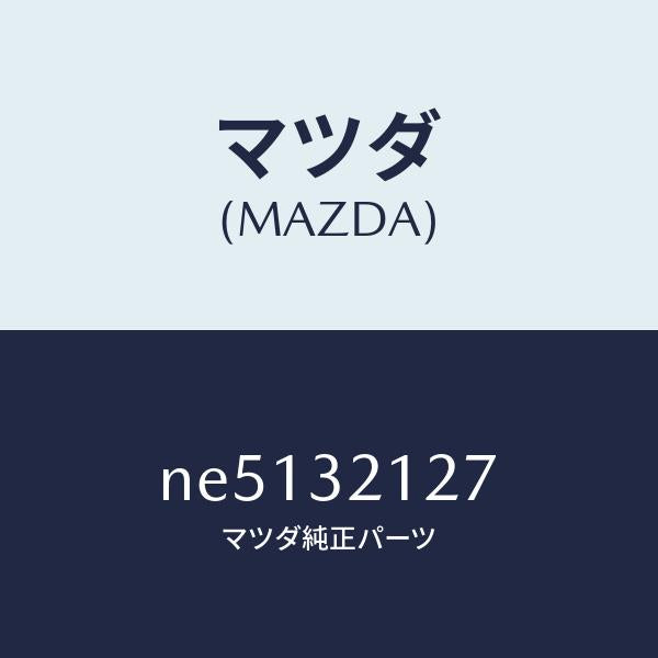 マツダ（MAZDA）クリツプワイヤー/マツダ純正部品/ロードスター/ハイブリッド関連/NE5132127(NE51-32-127)