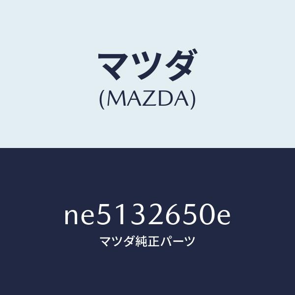マツダ（MAZDA）ポンプ パワー ステアリング/マツダ純正部品/ロードスター/ハイブリッド関連/NE5132650E(NE51-32-650E)