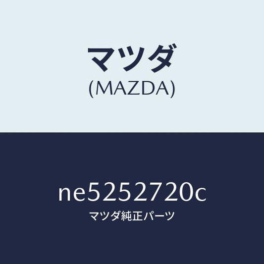 マツダ（MAZDA）ヒンジ(L)トランクリツド/マツダ純正部品/ロードスター/フェンダー/NE5252720C(NE52-52-720C)