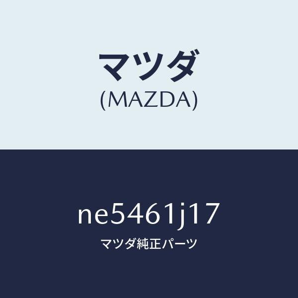マツダ（MAZDA）リングNO.1O/マツダ純正部品/ロードスター/NE5461J17(NE54-61-J17)