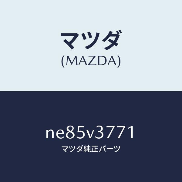 マツダ（MAZDA）SIDEMARKERCOVER/マツダ純正オプション/ロードスター/NE85V3771(NE85-V3-771)