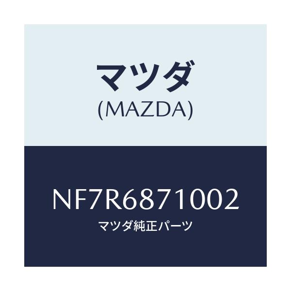 マツダ(MAZDA) プレート（Ｒ） フロントスカーフ/ロードスター/トリム/マツダ純正部品/NF7R6871002(NF7R-68-71002)