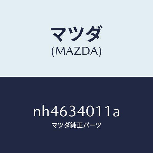 マツダ（MAZDA）スプリングフロントコイル/マツダ純正部品/ロードスター/フロントショック/NH4634011A(NH46-34-011A)