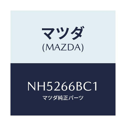 マツダ(MAZDA) ノブ チユーナ＆デツキボリユーム/ロードスター/PWスイッチ/マツダ純正部品/NH5266BC1(NH52-66-BC1)