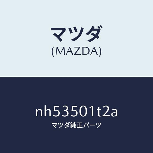 マツダ（MAZDA）メツシユフロントバンパー/マツダ純正部品/ロードスター/バンパー/NH53501T2A(NH53-50-1T2A)