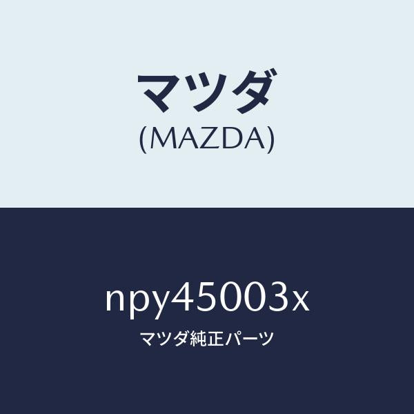 マツダ（MAZDA）バンパー フロント/マツダ純正部品/ロードスター/バンパー/NPY45003X(NPY4-50-03X)