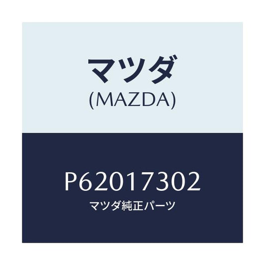 マツダ(MAZDA) ギヤー カウンターリバース/車種共通/チェンジ/マツダ純正部品/P62017302(P620-17-302)