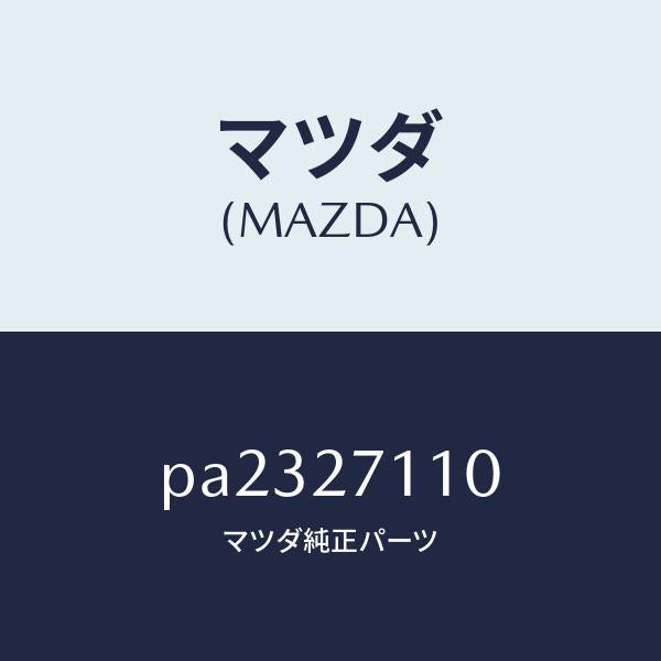 マツダ（MAZDA）ギヤーセツトフアイナル/マツダ純正部品/車種共通/PA2327110(PA23-27-110)