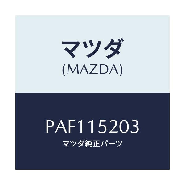 マツダ(MAZDA) ドレーンコツク ラジエターパイプ/車種共通/クーリングシステム/マツダ純正部品/PAF115203(PAF1-15-203)