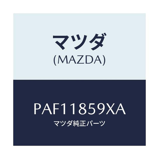 マツダ(MAZDA) ボツクス バツテリー/車種共通/エレクトリカル/マツダ純正部品/PAF11859XA(PAF1-18-59XA)