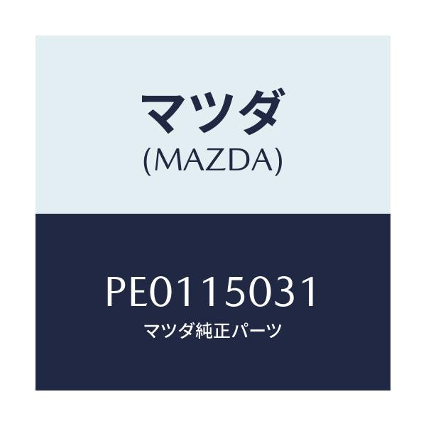 マツダ(MAZDA) ラベル コーシヨン/車種共通/クーリングシステム/マツダ純正部品/PE0115031(PE01-15-031)