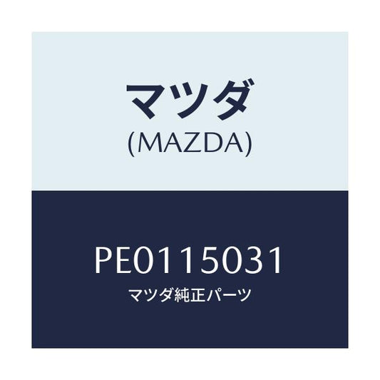 マツダ(MAZDA) ラベル コーシヨン/車種共通/クーリングシステム/マツダ純正部品/PE0115031(PE01-15-031)